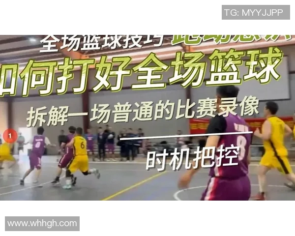 篮球新手必看团队协作技巧全面指南助你快速融入比赛氛围